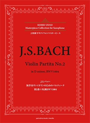 TOWER RECORDS ONLINE㤨־ʿ/J.S.Хå ̵ȼեΤΥѥƥ2֥ûĴ BWV1004 ʿ եޥԡ [9784636960372]פβǤʤ1,100ߤˤʤޤ