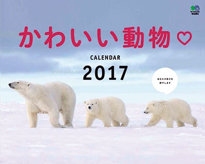 かわいい動物 カレンダー17
