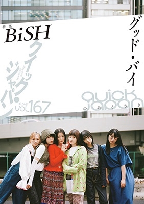 Quick Japan vol.167[9784778318772]