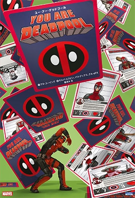 ユー・アー・デッドプール ユー・アー・デッドプール