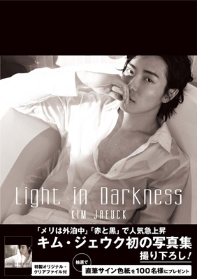 キム・ジェウク/キム・ジェウク 写真集「Light in Darkness」