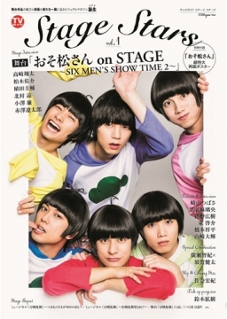 TVガイド Stage Stars vol.1