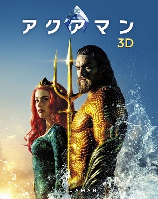 アクアマン ［3D Blu-ray Disc+Blu-ray Disc］＜初回仕様版/ブックレット&キャラクターステッカー付＞
