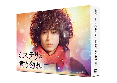 菅田将暉/「ミステリと言う勿れ」DVD-BOX