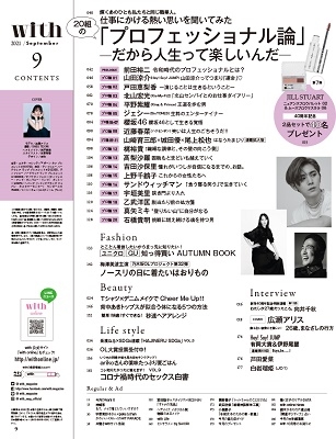 with 2021年9月号＜表紙: 広瀬アリスver.＞