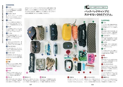 CAMPたかにぃ/ミニマライズキャンプ入門 キャンプ道具を軽量化してULな旅を楽しむ