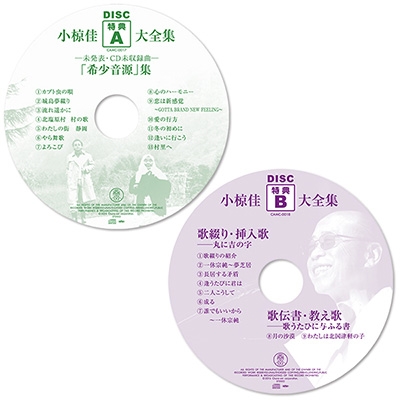 小椋佳/小椋佳大全集 ［12CD+7BOOK］