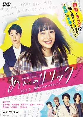 ドラマWスペシャル あんのリリック -桜木杏、俳句はじめてみました- DVD-BOX ドラマWスペシャル あんのリリック -桜木杏、俳句はじめてみました- DVD-BOX