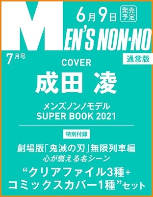 Men's NONNO 2021年7月号