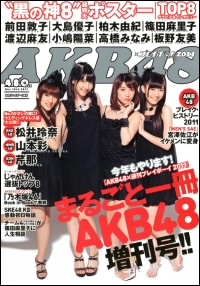 AKB48×週刊プレイボーイ 2011