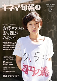 キネマ旬報 2014年11月下旬号