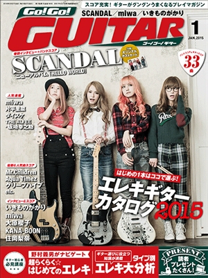 Go! Go! GUITAR 2015年1月号