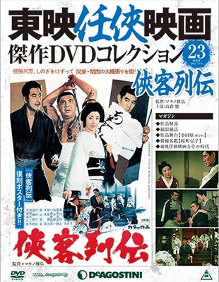昭和時代の東映任侠映画傑作集DVDコレクション 73本