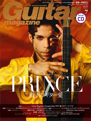 Guitar magazine 2016年7月号 ［MAGAZINE+CD］