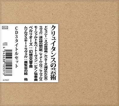 クリュイタンスの芸術 CD3タイトルセット(全5枚)＜限定生産盤＞