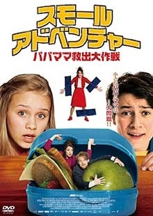 Dショッピング スモール アドベンチャー パパママ救出大作戦 Dvd カテゴリ 洋画の販売できる商品 タワーレコード ドコモの通販サイト