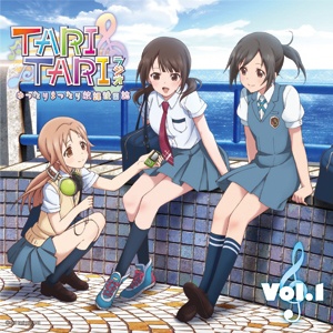 TARI TARIラジオ ゆったりまったり放課後日誌 Vol.1 ［CD+CD-ROM］