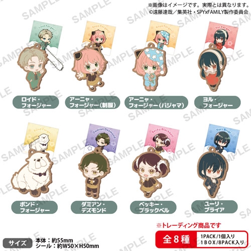 SPY×FAMILY みあげてすたぁラバーキーホルダー BOXver.(8個入りBOX)