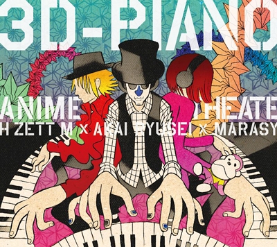 3D-PIANO ANIME Theater!
