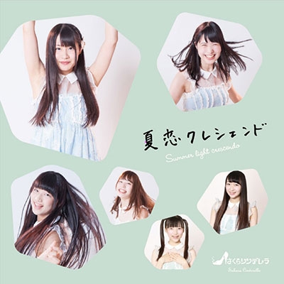 夏恋クレシェンド/Marvelous Rain (Type-E)