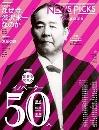 NewsPicks Magazine 2019年8月号 NewsPicks Magazine 2019年8月号