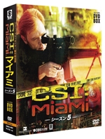 CSI:マイアミ コンパクト DVD-BOX シーズン5