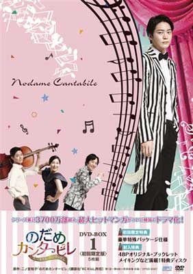 チュウォン/のだめカンタービレ～ネイル カンタービレ DVD-BOX1