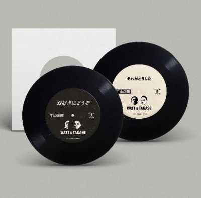 お好きにどうぞ/それがどうした＜数量限定盤＞