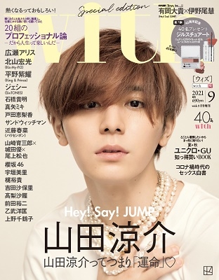 with 2021年9月号Special edition＜表紙: 山田涼介(Hey! Say! JUMP)ver.＞