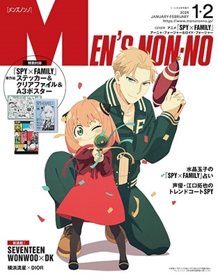 メンズノンノ増刊 SPY×FAMILY特別版 2024年 02月号 [雑誌]＜SPY×FAMILY表紙版＞[18628-02]
