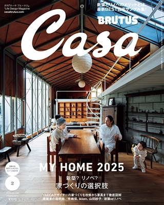 Casa BRUTUS (カーサ ブルータス) 2025年 02月号 [雑誌]