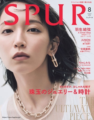 SPUR (シュプール) 2025年 08月号 [雑誌]
