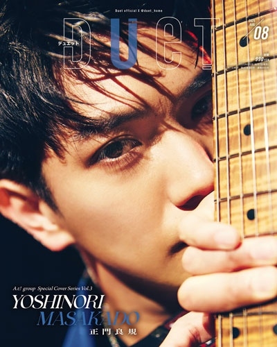 Duet (デュエット) 2025年 08月号 [雑誌]