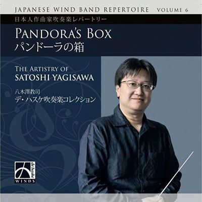 日本人作曲家吹奏楽レパートリー第6集: 八木澤教司作品集「パンドーラの箱」
