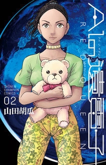 AIの遺電子RED QUEEN 2 AIの遺電子RED QUEEN 2