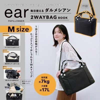 ear PAPILLONNER 毎日使える ダルメシアン2WAYBAG BOOK M size