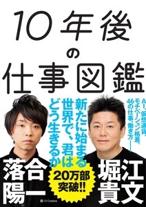 10年後の仕事図鑑 10年後の仕事図鑑
