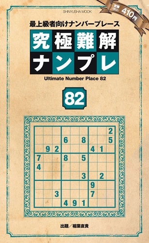 ʥץ82 SHINYUSHA MOOK[9784801825673]