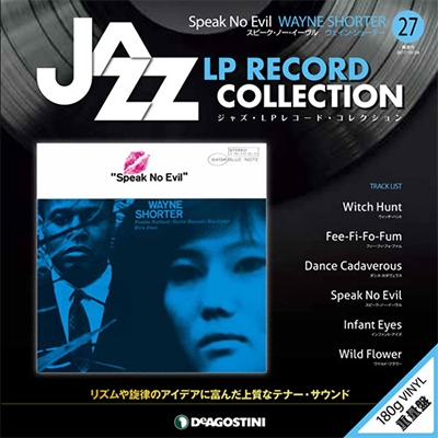 ジャズ・LPレコード・コレクション 27号 ［BOOK+LP］