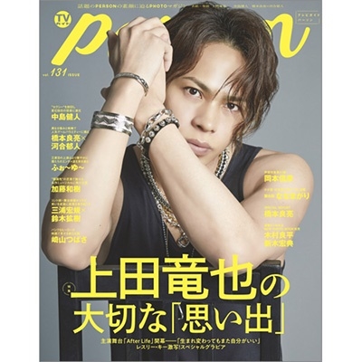 TVPERSON vol.131 TOKYO NEWS MOOK [9784867016473]