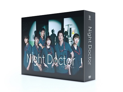ナイト・ドクター DVD-BOX