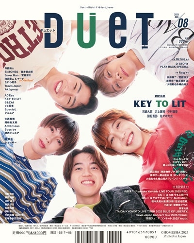 Duet (デュエット) 2025年 08月号 [雑誌]