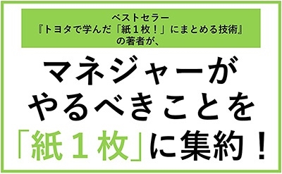 浅田すぐる/「紙1枚!」マネジメント あなたの「言語化」で部下が自ら