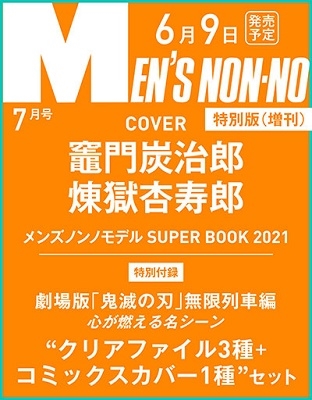 Men's NONNO 2021年7月号増刊＜鬼滅の刃 特別版＞