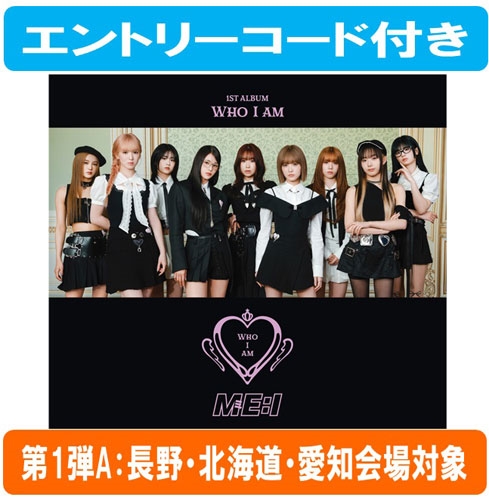 【第1弾A】WHO I AM ＜初回限定盤A/オンライン限定/『2025 ME:I 1ST ARENA LIVE TOUR "THIS IS ME:I"』Meet&Greetご招待エントリーコード＞ [CD+DVD+PHOTO BOOK+歌詞ポスター]
