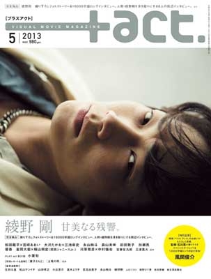 +act. 2013年 5月号