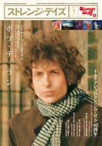 ストレンジ・デイズ 2014年5月号 Vol.174 ストレンジ・デイズ 2014年5月号 Vol.174
