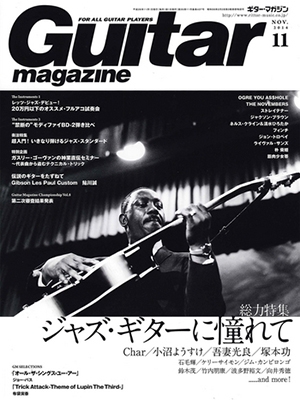 Guitar magazine 2014年11月号