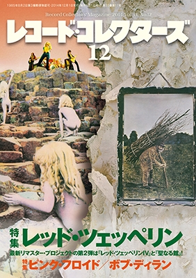 レコード・コレクターズ 2014年12月号 レコード・コレクターズ 2014年12月号