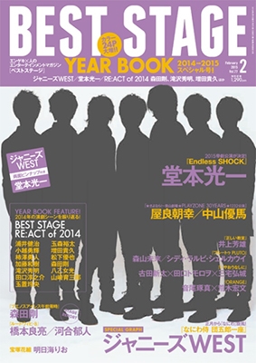 BEST STAGE 2015年2月号 BEST STAGE 2015年2月号